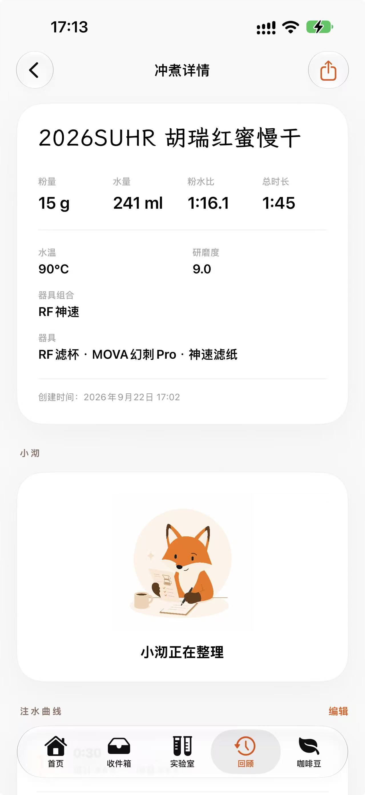 沏咖单条冲煮历史详情界面